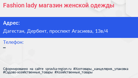 Fashion lady магазин женской одежды - визитка