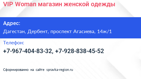 VIP Woman магазин женской одежды - визитка