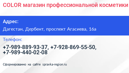 COLOR магазин профессиональной косметики - визитка