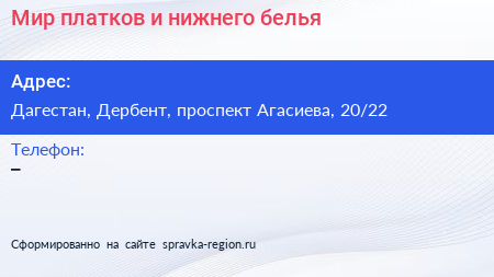 Мир платков и нижнего белья - визитка