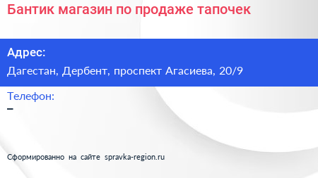 Бантик магазин по продаже тапочек - визитка