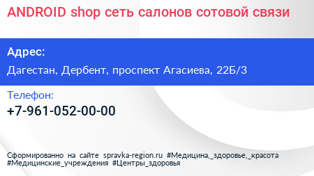 ANDROID shop сеть салонов сотовой связи - визитка