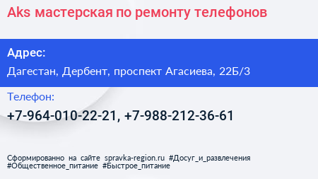 Aks мастерская по ремонту телефонов - визитка