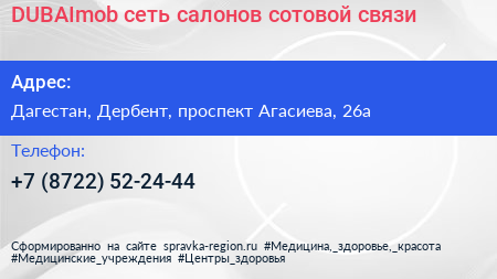 DUBAImob сеть салонов сотовой связи - визитка