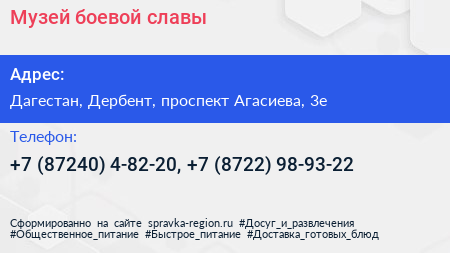 Музей боевой славы - визитка