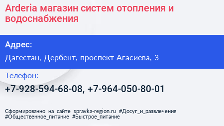 Arderia магазин систем отопления и водоснабжения - визитка