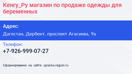 Кенгу_Ру магазин по продаже одежды для беременных - визитка