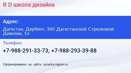 R D школа дизайна - визитка