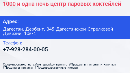 1000 и одна ночь центр паровых коктейлей - визитка