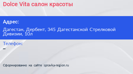 Dolce Vita салон красоты - визитка