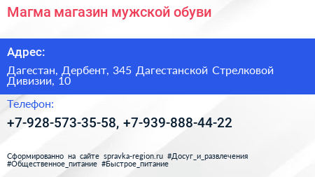 Магма магазин мужской обуви - визитка