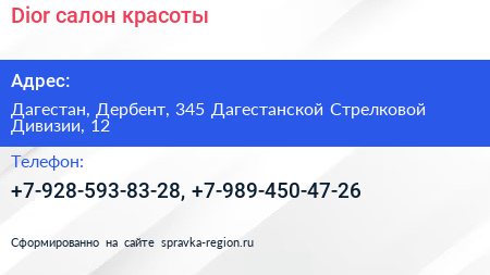 Dior салон красоты - визитка
