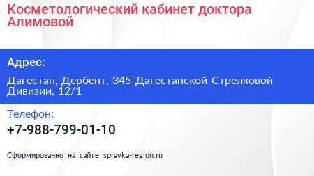 Косметологический кабинет доктора Алимовой - визитка