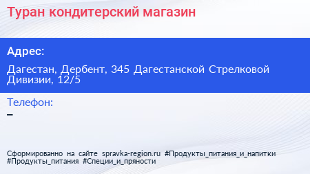 Туран кондитерский магазин - визитка