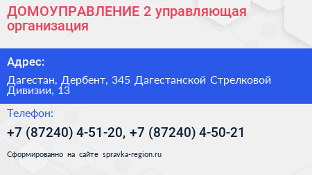 ДОМОУПРАВЛЕНИЕ 2 управляющая организация - визитка