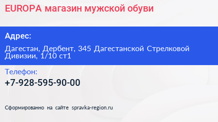 EUROPA магазин мужской обуви - визитка