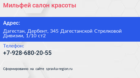 Мильфей салон красоты - визитка