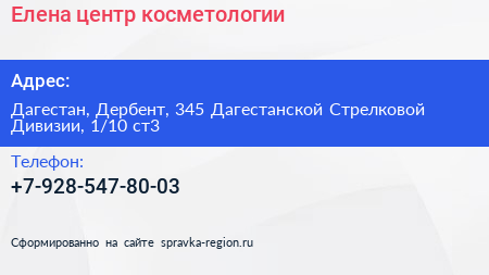 Елена центр косметологии - визитка