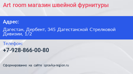 Art room магазин швейной фурнитуры - визитка