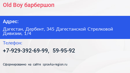 Old Boy барбершоп - визитка