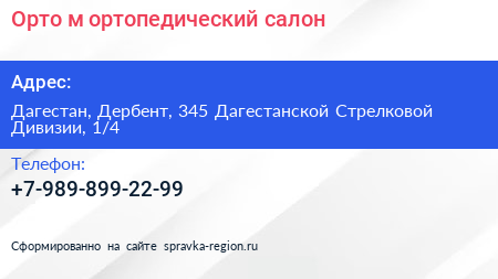 Орто м ортопедический салон - визитка