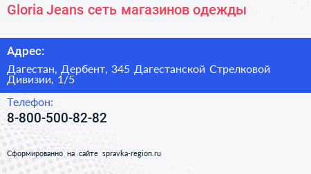 Gloria Jeans сеть магазинов одежды - визитка