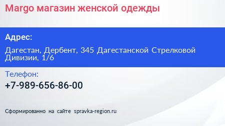 Margo магазин женской одежды - визитка