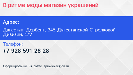 В ритме моды магазин украшений - визитка