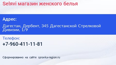 Selяvi магазин женского белья - визитка