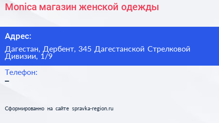 Monica магазин женской одежды - визитка