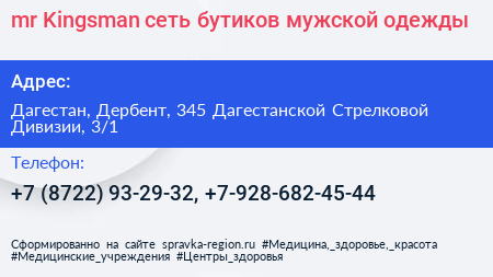 mr Kingsman сеть бутиков мужской одежды - визитка