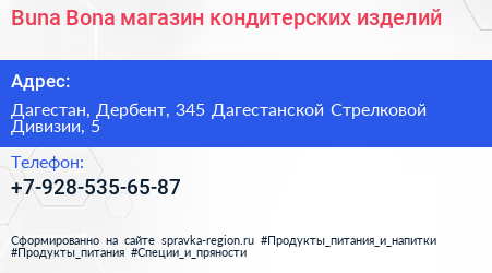 Buna Bona магазин кондитерских изделий - визитка
