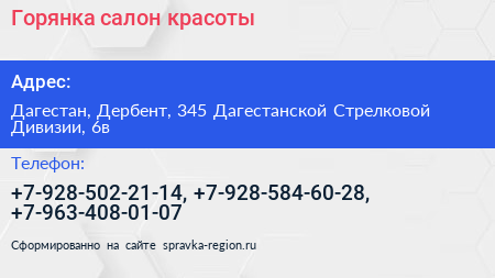 Горянка салон красоты - визитка