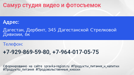 Самур студия видео и фотосъемок - визитка