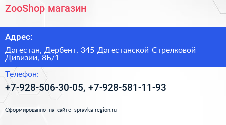 ZooShop магазин - визитка