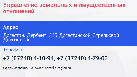 Управление земельных и имущественных отношений - визитка