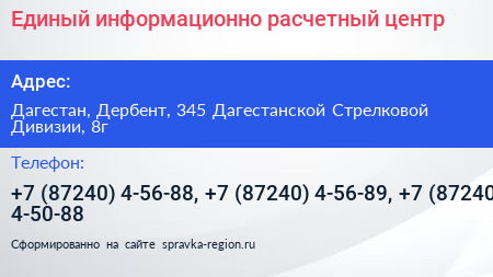 Единый информационно расчетный центр - визитка