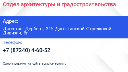 Отдел архитектуры и градостроительства - визитка
