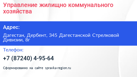 Управление жилищно коммунального хозяйства - визитка