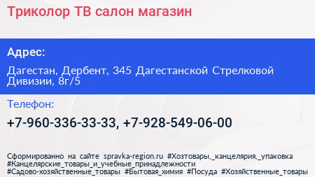 Триколор ТВ салон магазин - визитка