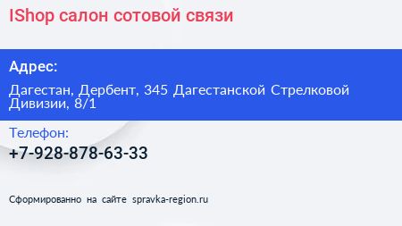 IShop салон сотовой связи - визитка