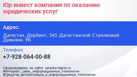 Юр инвест компания по оказанию юридических услуг - визитка