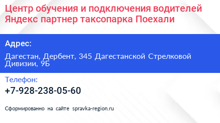 Центр обучения и подключения водителей Яндекс партнер таксопарка Поехали  - визитка