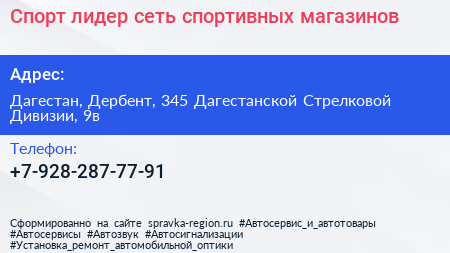 Спорт лидер сеть спортивных магазинов - визитка