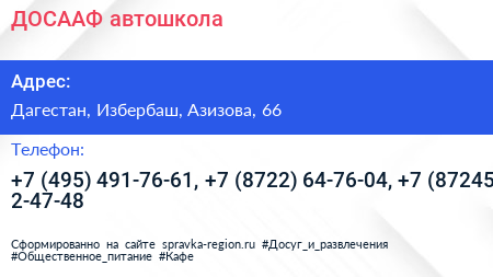 ДОСААФ автошкола - визитка