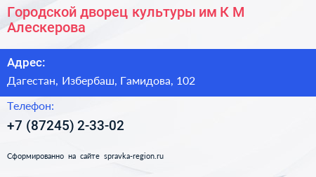 Городской дворец культуры им К М Алескерова - визитка