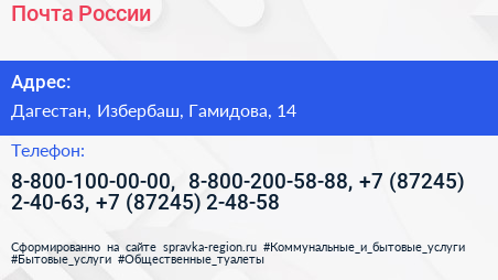 Почта России - визитка