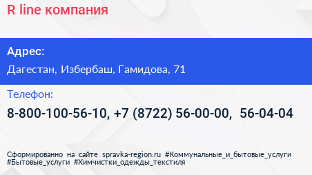 R line компания - визитка