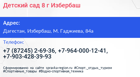Детский сад 8 г Избербаш - визитка