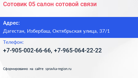 Сотовик 05 салон сотовой связи - визитка